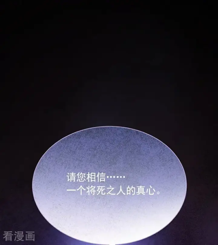 漫画《公爵家的毒之花》第66话 真正的公主第51张图