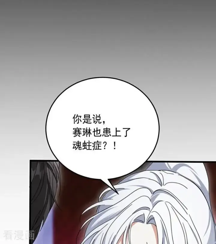 漫画《公爵家的毒之花》第66话 真正的公主第57张图