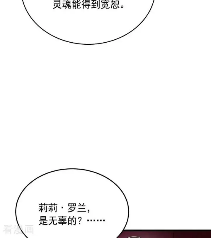 漫画《公爵家的毒之花》第66话 真正的公主第65张图