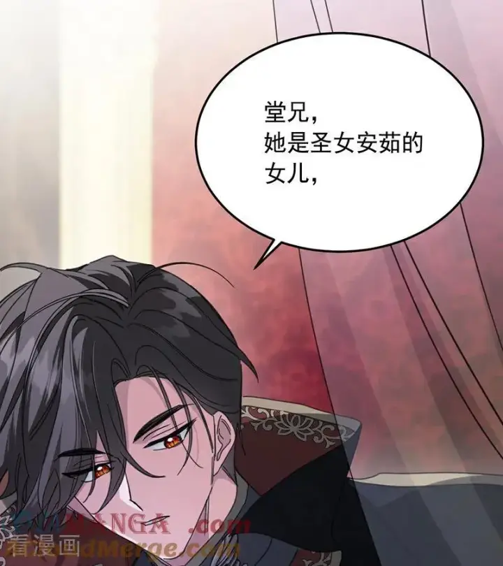 漫画《公爵家的毒之花》第66话 真正的公主第67张图
