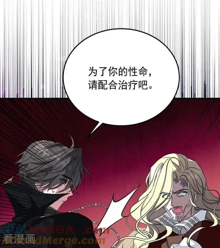 漫画《公爵家的毒之花》第66话 真正的公主第70张图