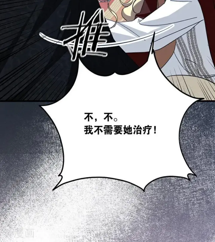 漫画《公爵家的毒之花》第66话 真正的公主第71张图