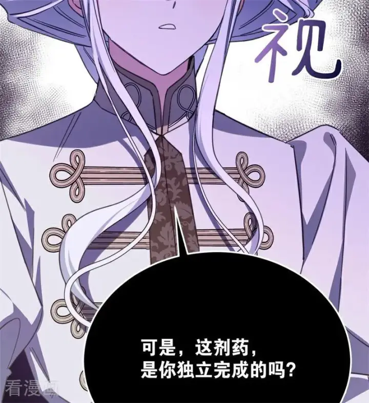 漫画《公爵家的毒之花》第64话 治病第15张图