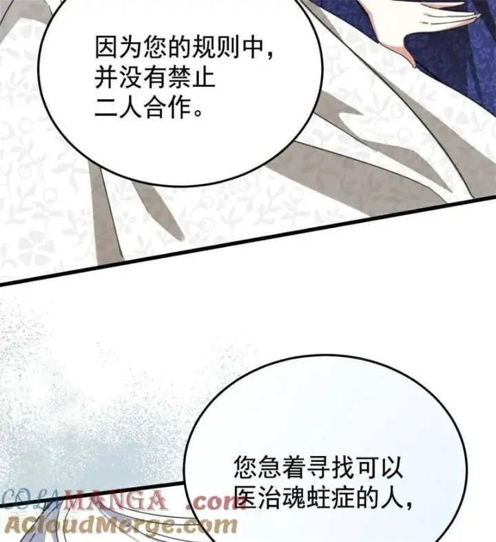 漫画《公爵家的毒之花》第64话 治病第19张图