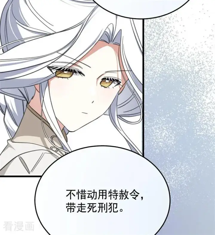 漫画《公爵家的毒之花》第64话 治病第20张图