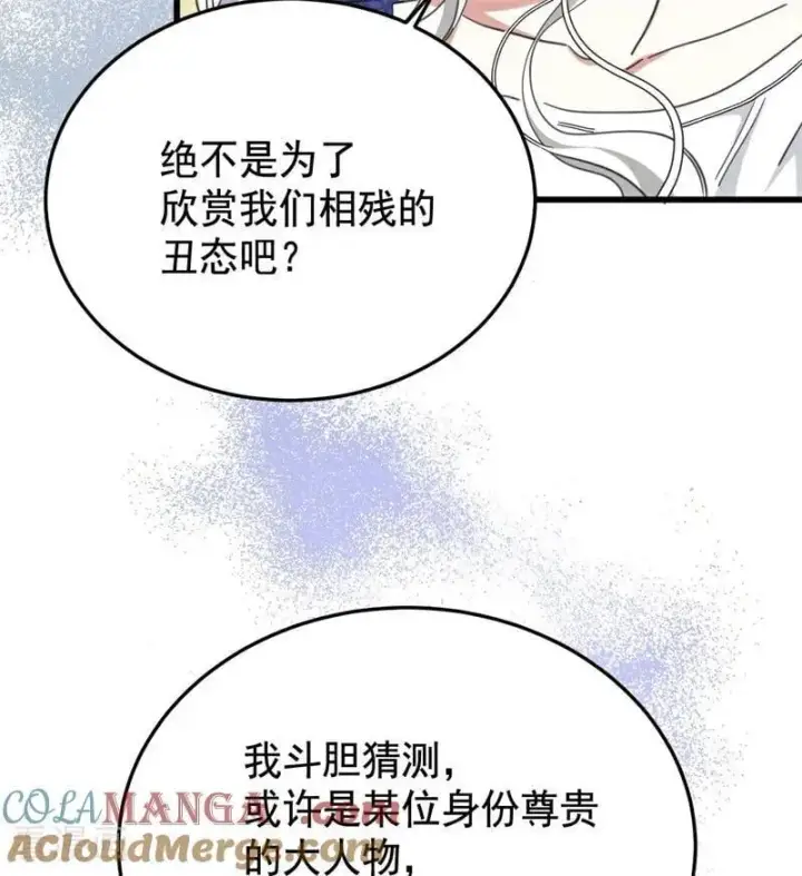 漫画《公爵家的毒之花》第64话 治病第22张图