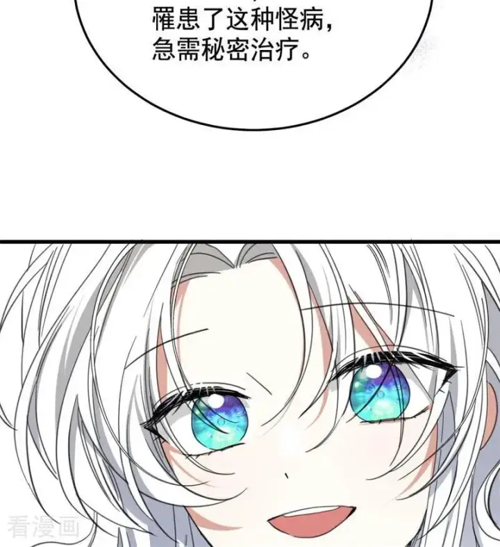 漫画《公爵家的毒之花》第64话 治病第23张图