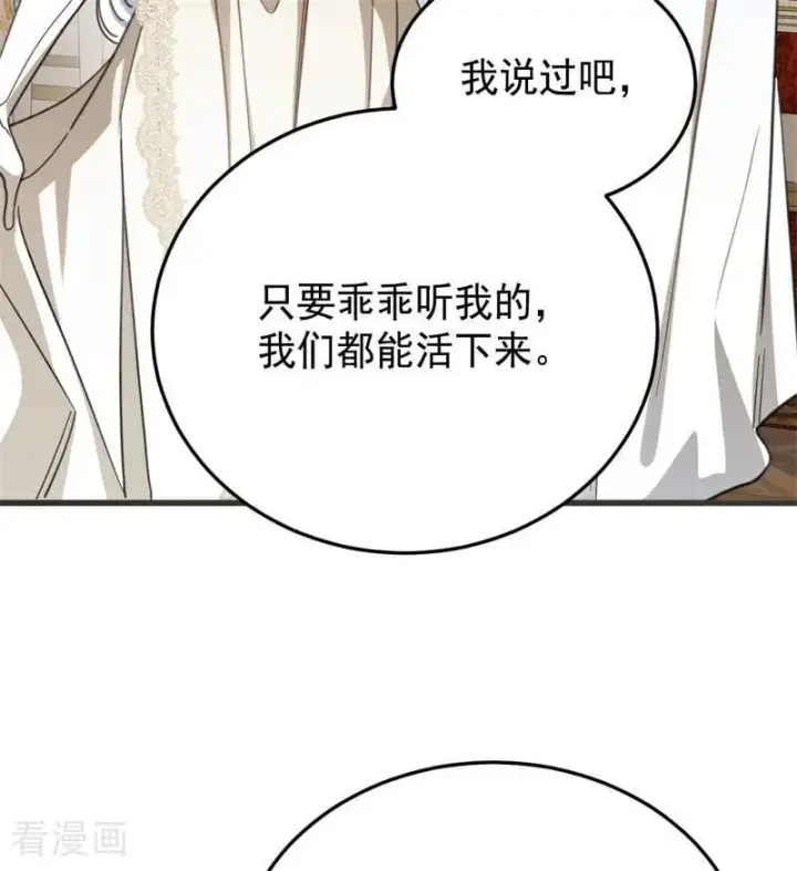 漫画《公爵家的毒之花》第64话 治病第33张图