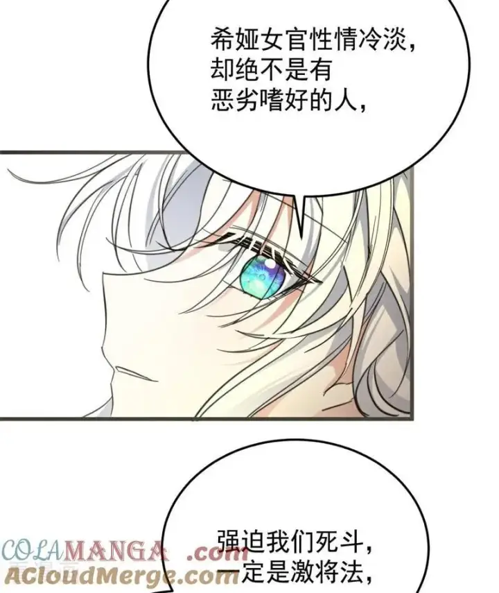 漫画《公爵家的毒之花》第64话 治病第34张图