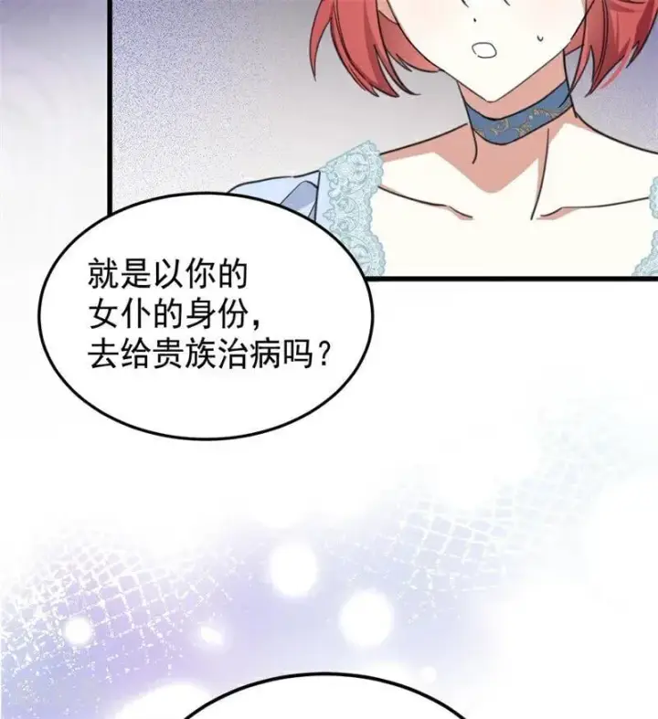 漫画《公爵家的毒之花》第64话 治病第38张图