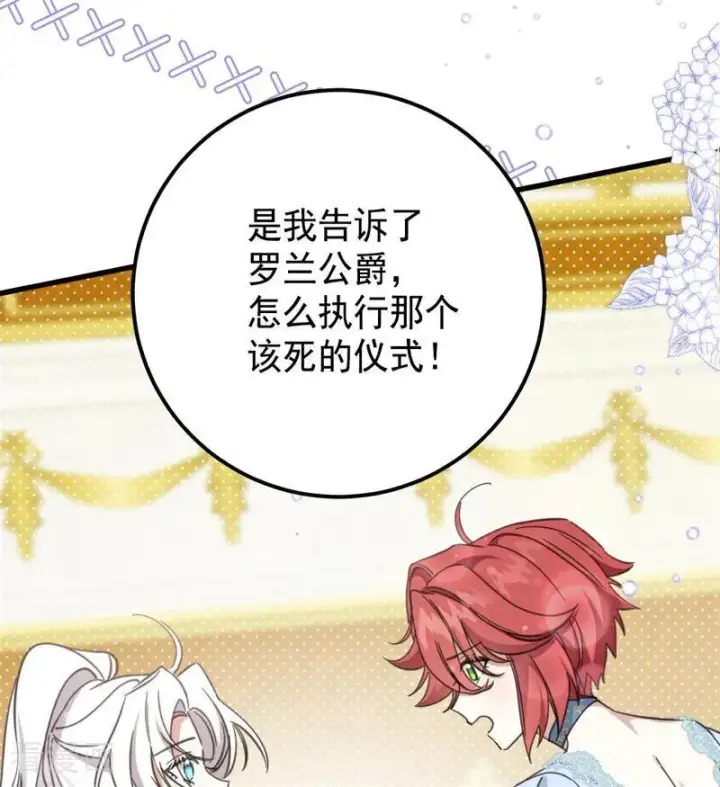 漫画《公爵家的毒之花》第64话 治病第41张图