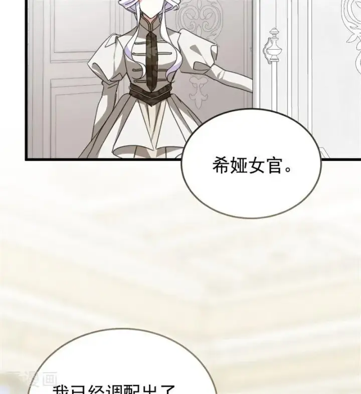 漫画《公爵家的毒之花》第64话 治病第6张图