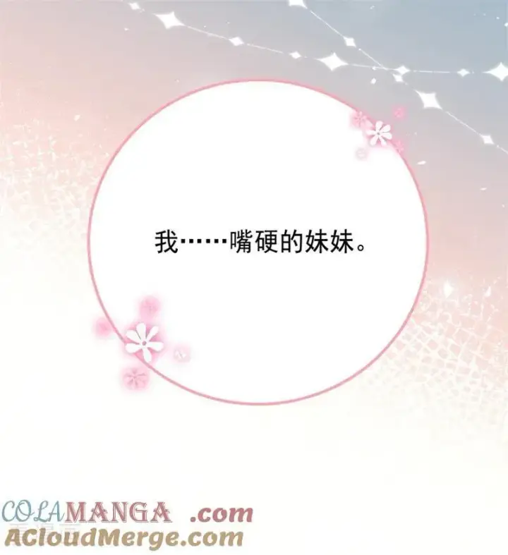 漫画《公爵家的毒之花》第64话 治病第64张图