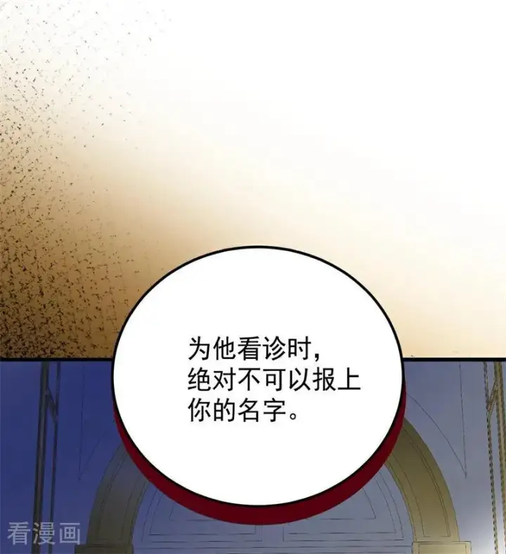 漫画《公爵家的毒之花》第64话 治病第69张图