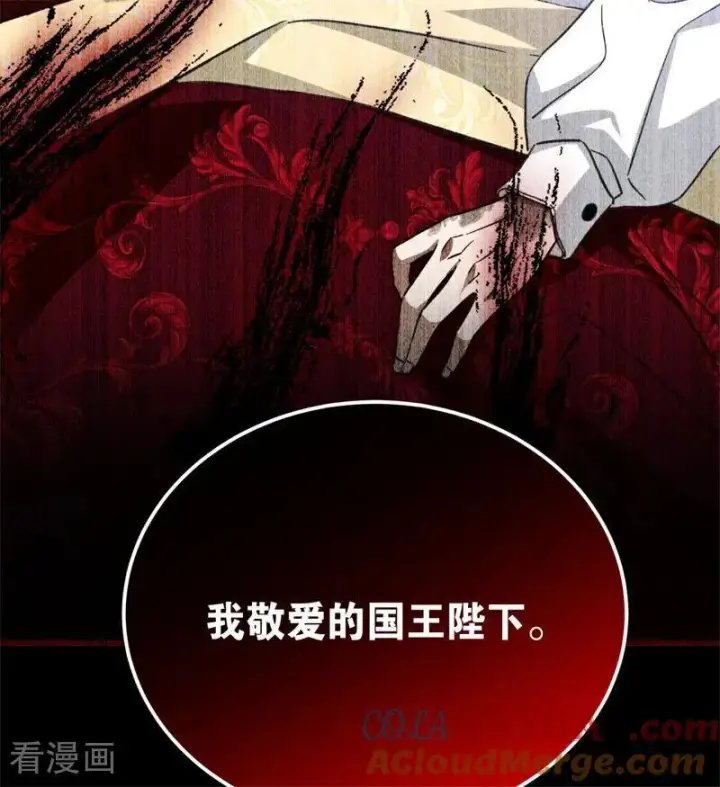 漫画《公爵家的毒之花》第64话 治病第79张图