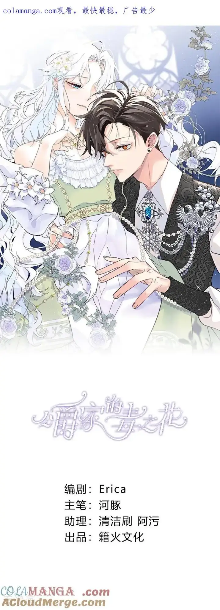 漫画《公爵家的毒之花》第64话 治病第83张图