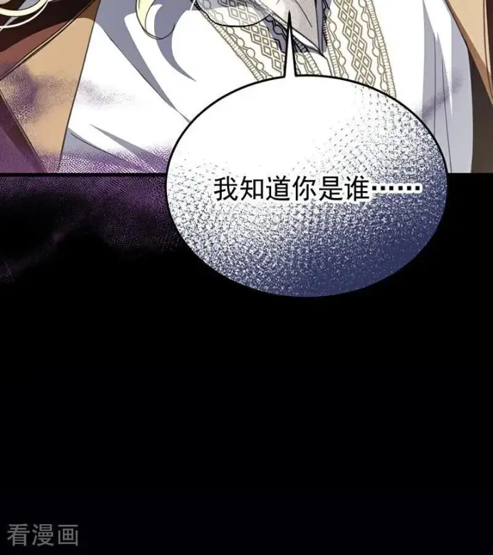 漫画《公爵家的毒之花》第65话 真正的公主第12张图
