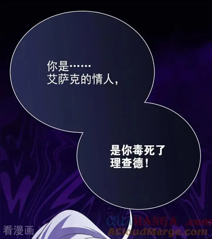 漫画《公爵家的毒之花》第65话 真正的公主第13张图