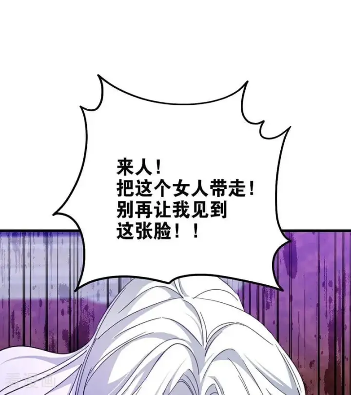 漫画《公爵家的毒之花》第65话 真正的公主第20张图