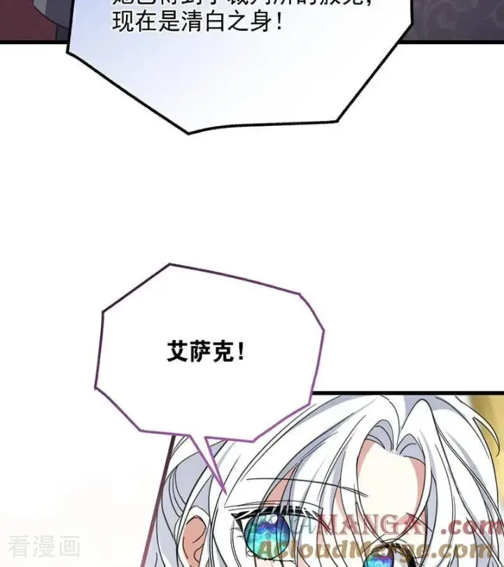 漫画《公爵家的毒之花》第65话 真正的公主第25张图