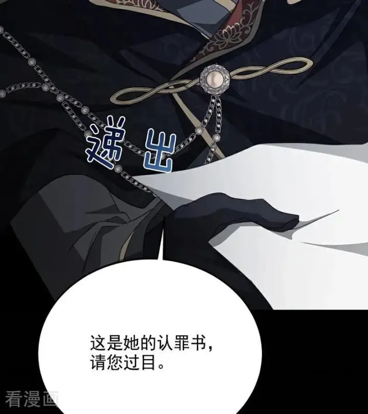 漫画《公爵家的毒之花》第65话 真正的公主第32张图