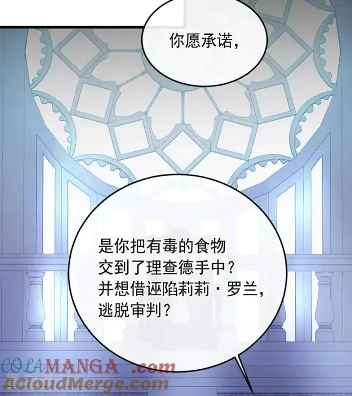 漫画《公爵家的毒之花》第65话 真正的公主第34张图