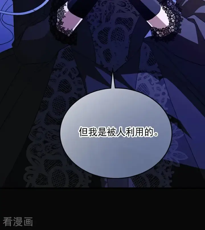 漫画《公爵家的毒之花》第65话 真正的公主第38张图