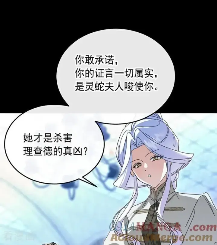 漫画《公爵家的毒之花》第65话 真正的公主第40张图