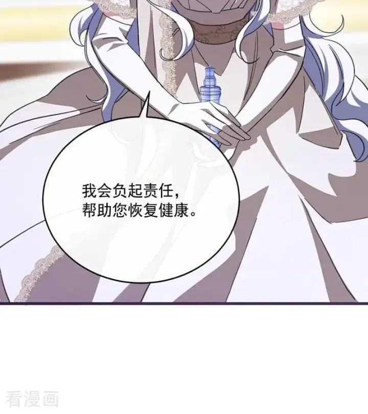 漫画《公爵家的毒之花》第65话 真正的公主第5张图
