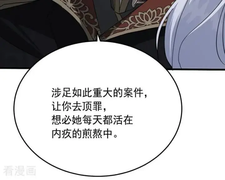 漫画《公爵家的毒之花》第65话 真正的公主第60张图