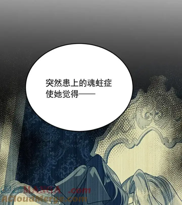 漫画《公爵家的毒之花》第65话 真正的公主第61张图