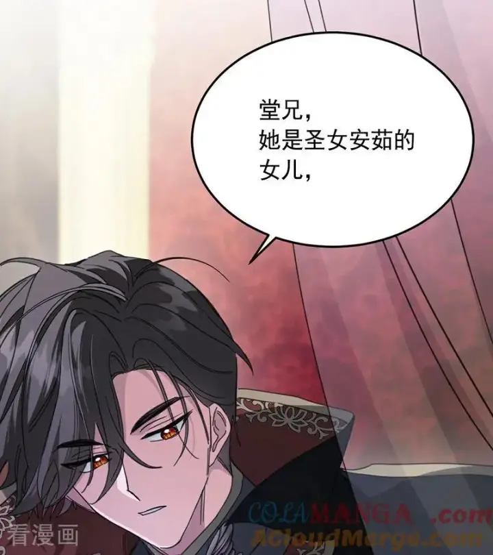 漫画《公爵家的毒之花》第65话 真正的公主第67张图