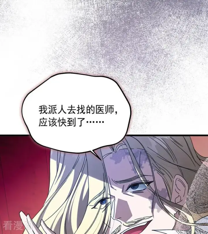 漫画《公爵家的毒之花》第65话 真正的公主第72张图