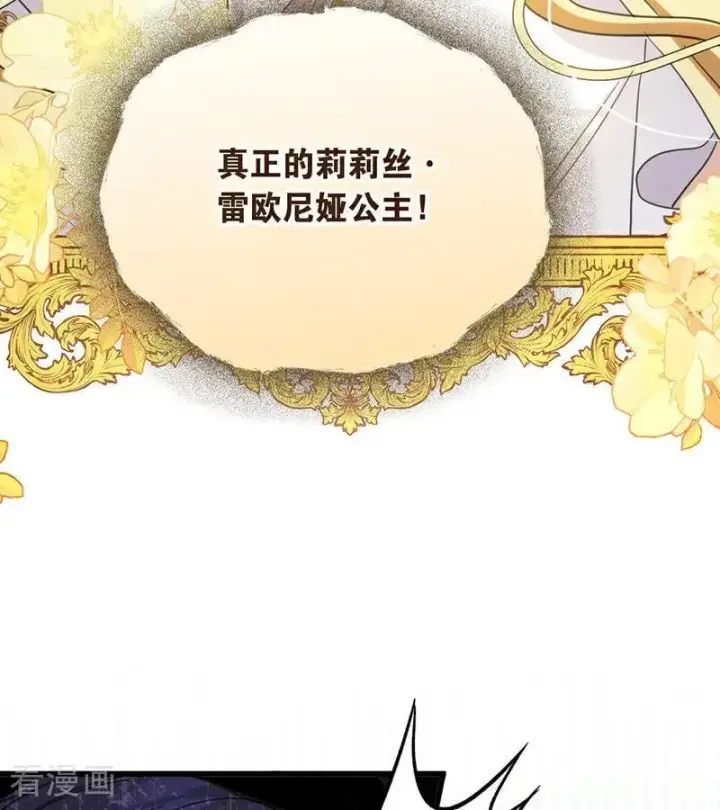 漫画《公爵家的毒之花》第65话 真正的公主第83张图