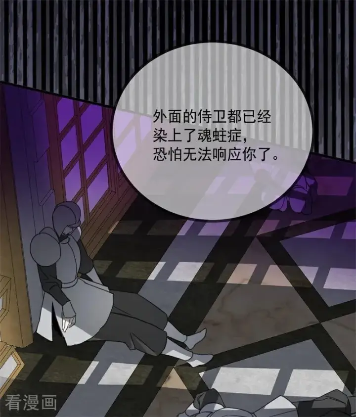 漫画《公爵家的毒之花》第66话 决一死战第15张图