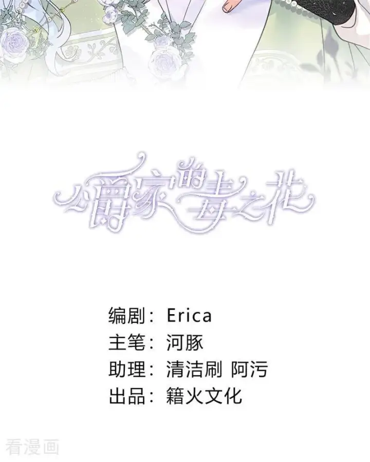 漫画《公爵家的毒之花》第66话 决一死战第2张图