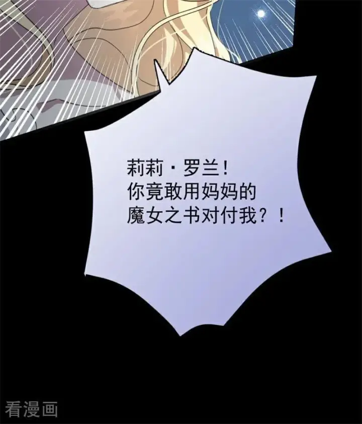 漫画《公爵家的毒之花》第66话 决一死战第48张图