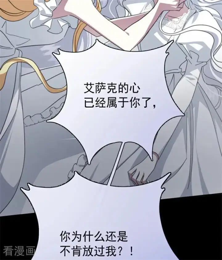 漫画《公爵家的毒之花》第66话 决一死战第50张图