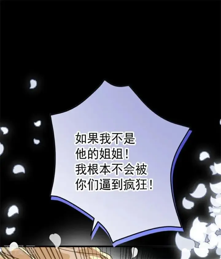 漫画《公爵家的毒之花》第66话 决一死战第54张图