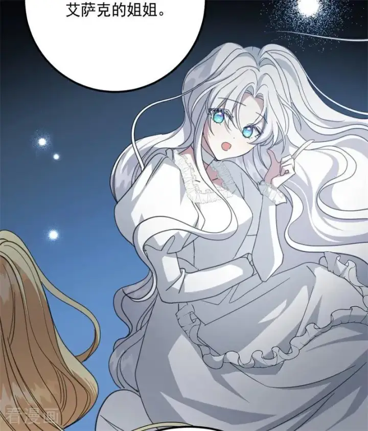 漫画《公爵家的毒之花》第66话 决一死战第60张图