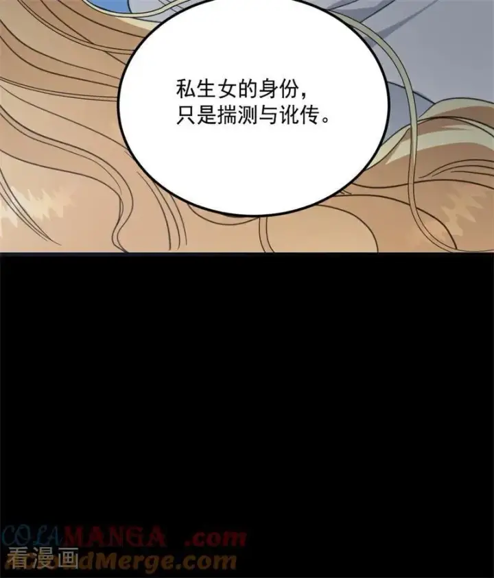 漫画《公爵家的毒之花》第66话 决一死战第61张图