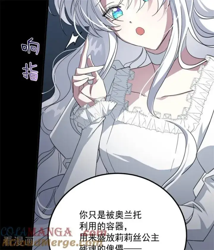 漫画《公爵家的毒之花》第66话 决一死战第64张图