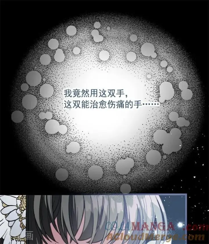 漫画《公爵家的毒之花》第66话 决一死战第70张图