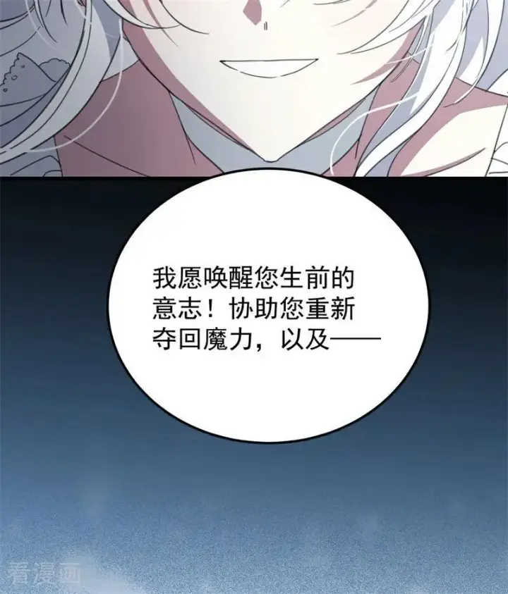 漫画《公爵家的毒之花》第66话 决一死战第77张图