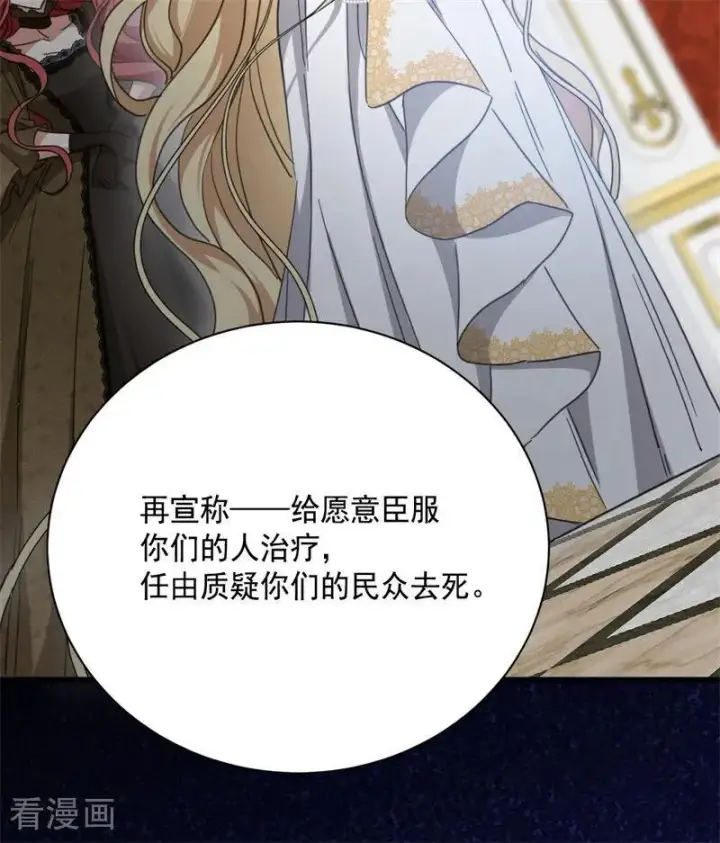 漫画《公爵家的毒之花》第66话 决一死战第8张图