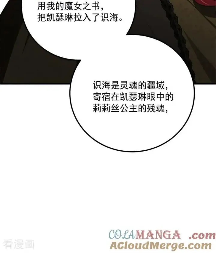 漫画《公爵家的毒之花》第66话 决一死战第82张图