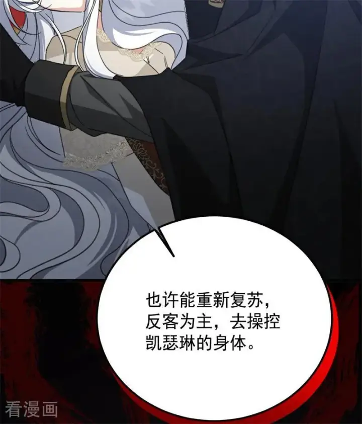 漫画《公爵家的毒之花》第66话 决一死战第84张图