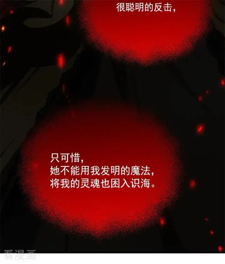 漫画《公爵家的毒之花》第66话 决一死战第87张图