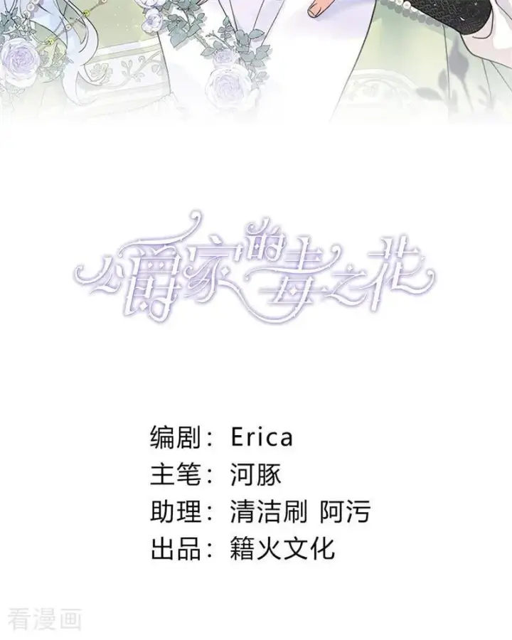 漫画《公爵家的毒之花》第67话 召唤英灵第2张图