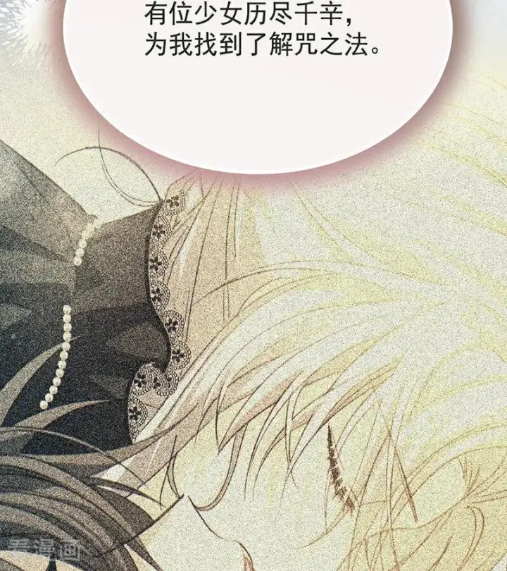 漫画《公爵家的毒之花》第67话 召唤英灵第21张图